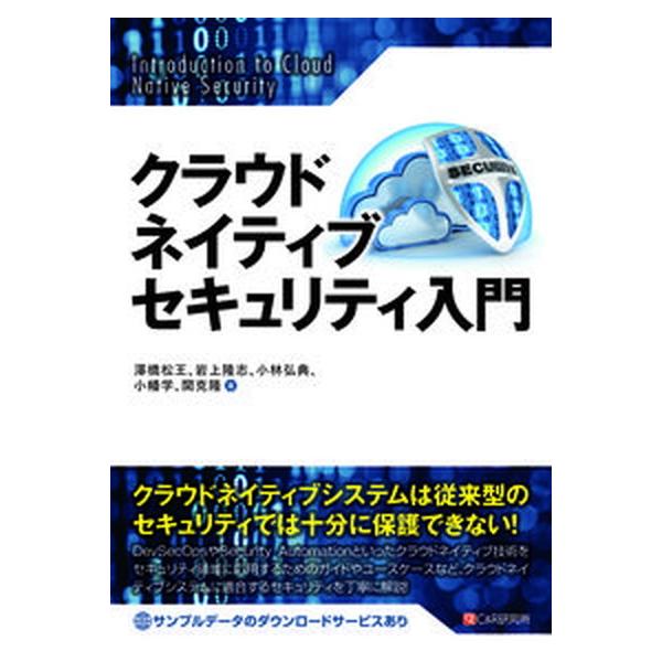 著者名：澤橋松王、岩上隆志出版社名：シ−アンドア−ル研究所発売日：2021年07月01日商品状態：非常に良い※商品状態詳細は商品説明をご確認ください。