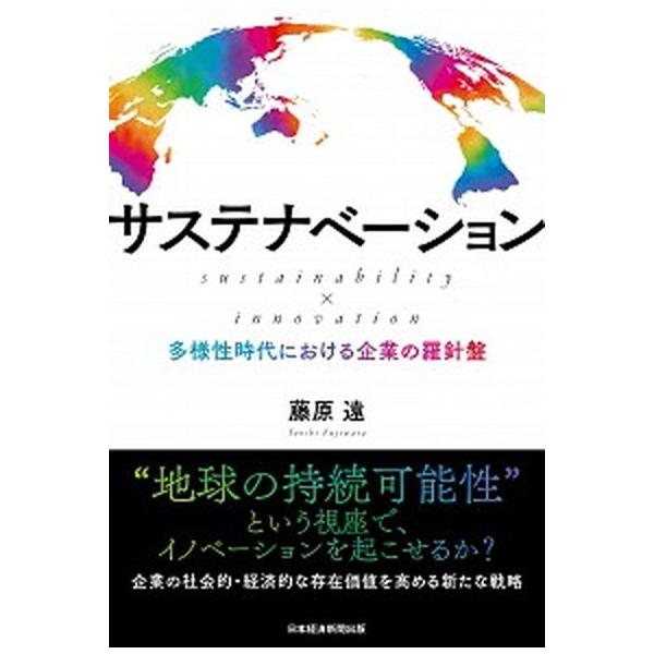 著者名：藤原遠出版社名：日経ＢＰＭ（日本経済新聞出版本部）発売日：2020年06月08日商品状態：非常に良い※商品状態詳細は商品説明をご確認ください。