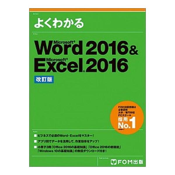 著者名：富士通エフ・オー・エム株式会社（ＦＯＭ出出版社名：富士通エフ・オ−・エム発売日：2018年01月24日商品状態：良い※商品状態詳細は商品説明をご確認ください。