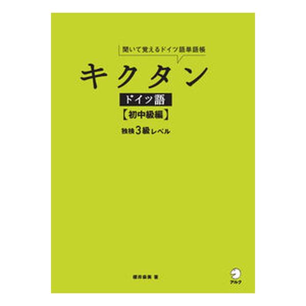 著者名：櫻井麻実出版社名：アルク（品川区）発売日：2019年07月23日商品状態：非常に良い※商品状態詳細は商品説明をご確認ください。