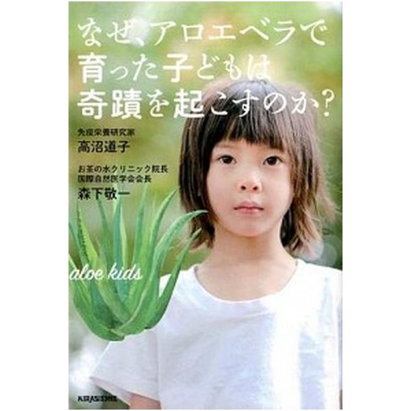 著者名：高沼道子、森下敬一出版社名：キラジェンヌ発売日：2015年12月商品状態：非常に良い※商品状態詳細は商品説明をご確認ください。
