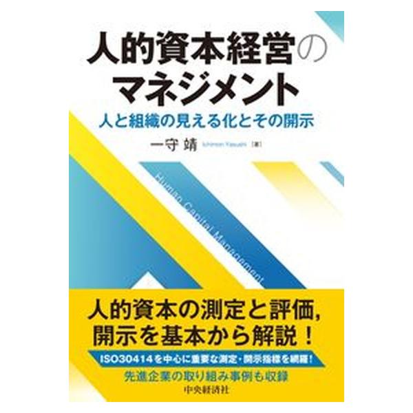 著者名：一守靖出版社名：中央経済社発売日：2022年11月01日商品状態：非常に良い※商品状態詳細は商品説明をご確認ください。