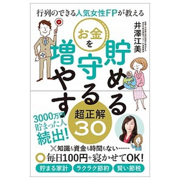 著者名：井澤江美出版社名：東洋経済新報社発売日：2019年04月18日商品状態：非常に良い※商品状態詳細は商品説明をご確認ください。