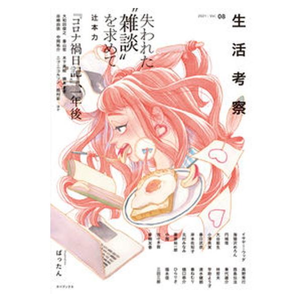 著者名：辻本力出版社名：タバブックス発売日：2021年12月22日商品状態：良い※商品状態詳細は商品説明をご確認ください。