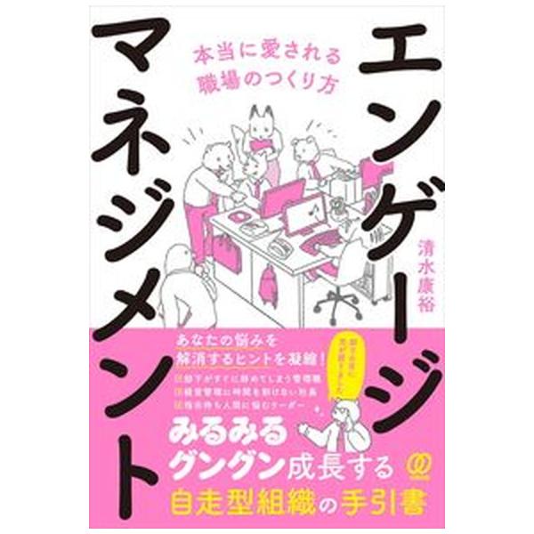 著者名：清水康裕出版社名：ぱる出版発売日：2022年09月20日商品状態：非常に良い※商品状態詳細は商品説明をご確認ください。