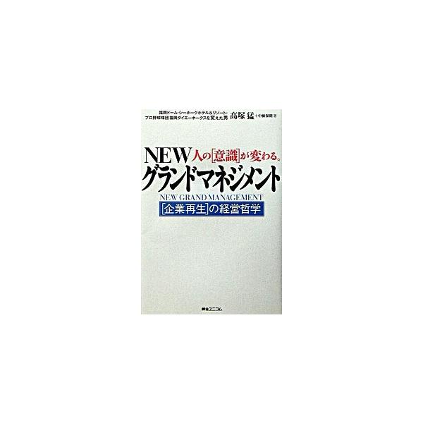 著者名：高塚猛、中藤保則出版社名：綜合ユニコム発売日：2003年02月商品状態：非常に良い※商品状態詳細は商品説明をご確認ください。