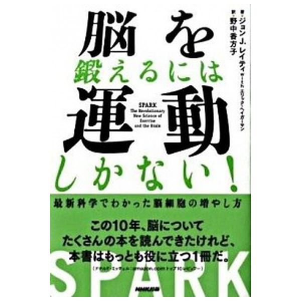 著者名：ジョン・Ｊ．レイティ−、エリック・ヘイガ−マン出版社名：ＮＨＫ出版発売日：2009年03月商品状態：良い※商品状態詳細は商品説明をご確認ください。