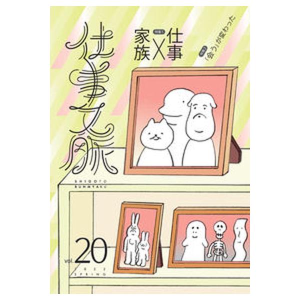 著者名：仕事文脈編集部出版社名：タバブックス発売日：2022年05月30日商品状態：良い※商品状態詳細は商品説明をご確認ください。