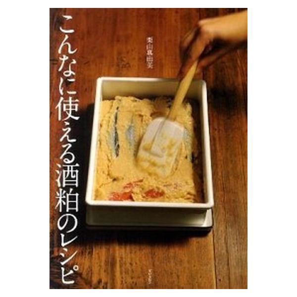 著者名：栗山真由美出版社名：家の光協会発売日：2012年01月商品状態：良い※商品状態詳細は商品説明をご確認ください。