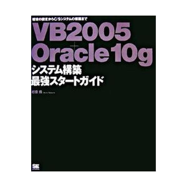 著者名：初音玲出版社名：翔泳社発売日：2007年03月商品状態：良い※商品状態詳細は商品説明をご確認ください。