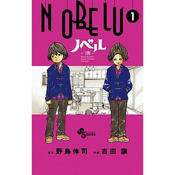 ＮＯＢＥＬＵ-演- １/小学館/吉田譲（コミック） 中古
