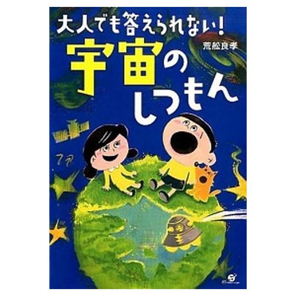 著者名：荒舩良孝出版社名：すばる舎発売日：2014年08月21日商品状態：良い※商品状態詳細は商品説明をご確認ください。