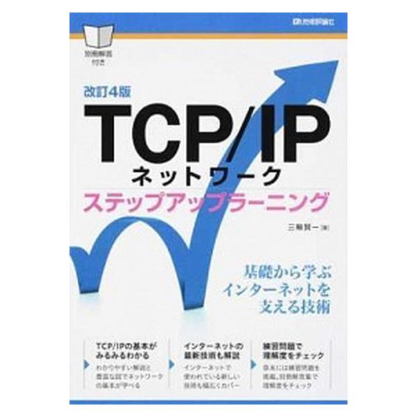 著者名：三輪賢一出版社名：技術評論社発売日：2017年12月04日商品状態：良い※商品状態詳細は商品説明をご確認ください。