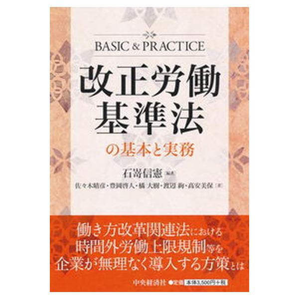 著者名：石嵜信憲出版社名：中央経済社発売日：2019年03月30日商品状態：良い※商品状態詳細は商品説明をご確認ください。