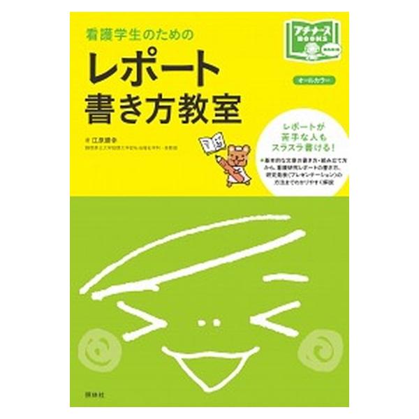 著者名：江原勝幸出版社名：照林社発売日：2015年09月23日商品状態：良い※商品状態詳細は商品説明をご確認ください。