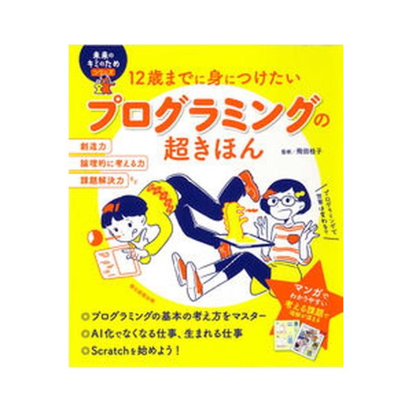 著者名：飛田桂子出版社名：朝日新聞出版発売日：2021年01月30日商品状態：良い※商品状態詳細は商品説明をご確認ください。