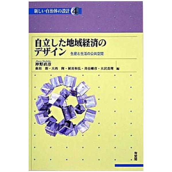 著者名：神野直彦出版社名：有斐閣発売日：2004年03月商品状態：良い※商品状態詳細は商品説明をご確認ください。