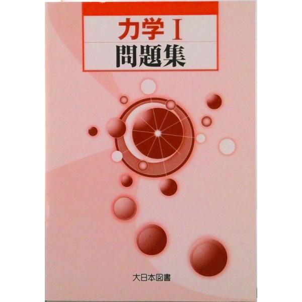 著者名：柴田洋一、勝山智男出版社名：大日本図書発売日：2011年商品状態：非常に良い※商品状態詳細は商品説明をご確認ください。
