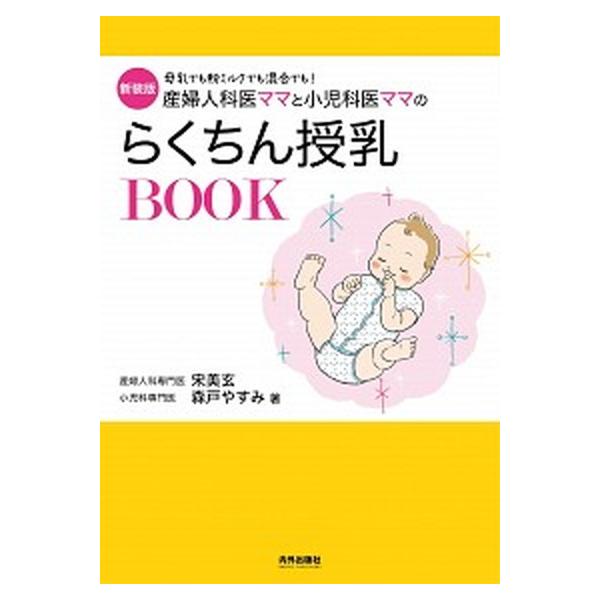 著者名：宋美玄、森戸やすみ出版社名：内外出版社発売日：2018年03月15日商品状態：非常に良い※商品状態詳細は商品説明をご確認ください。