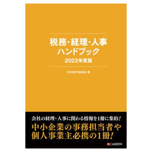 著者名：ＤＨＢ制作委員会出版社名：シ−アンドア−ル研究所発売日：2021年12月25日商品状態：良い※商品状態詳細は商品説明をご確認ください。