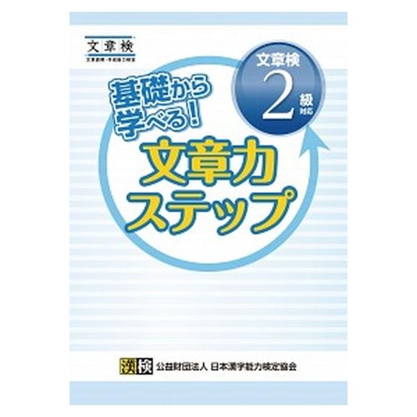 著者名：日本漢字能力検定協会出版社名：日本漢字能力検定協会発売日：2017年12月30日商品状態：良い※商品状態詳細は商品説明をご確認ください。