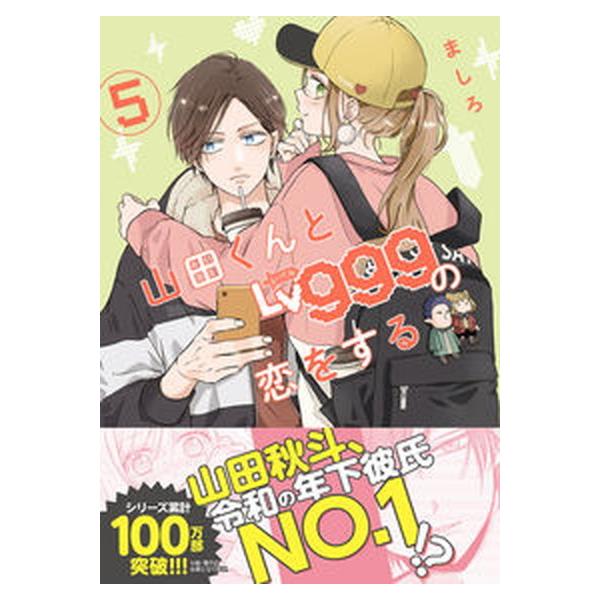 著者名：ましろ出版社名：ＫＡＤＯＫＡＷＡ発売日：2022年04月22日商品状態：非常に良い※商品状態詳細は商品説明をご確認ください。