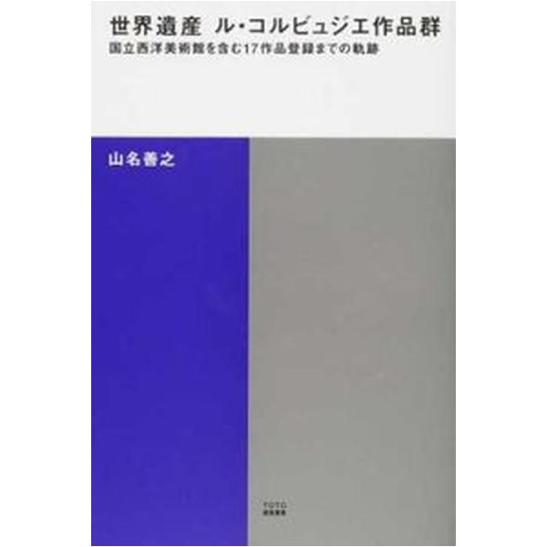 著者名：山名善之出版社名：ＴＯＴＯ出版発売日：2018年03月20日商品状態：良い※商品状態詳細は商品説明をご確認ください。