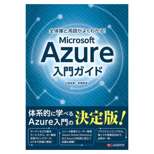 著者名：山田裕進出版社名：シ−アンドア−ル研究所発売日：2022年01月21日商品状態：非常に良い※商品状態詳細は商品説明をご確認ください。