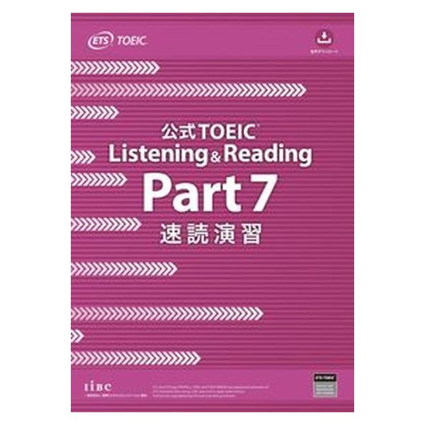 公式ＴＯＥＩＣ　Ｌｉｓｔｅｎｉｎｇ　＆　Ｒｅａｄｉｎｇ　Ｐａｒｔ７　速読演習/国際ビジネスコミュニケ-ション協会/ＥＴＳ（単行本） 中古