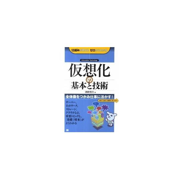 著者名：清野克行出版社名：翔泳社発売日：2011年06月商品状態：良い※商品状態詳細は商品説明をご確認ください。
