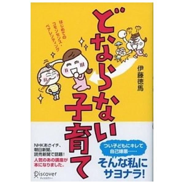 著者名：伊藤徳馬出版社名：ディスカヴァ−・トゥエンティワン発売日：2013年08月商品状態：良い※商品状態詳細は商品説明をご確認ください。