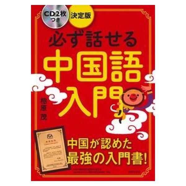 著者名：相原茂出版社名：主婦の友社発売日：2016年02月商品状態：非常に良い※商品状態詳細は商品説明をご確認ください。