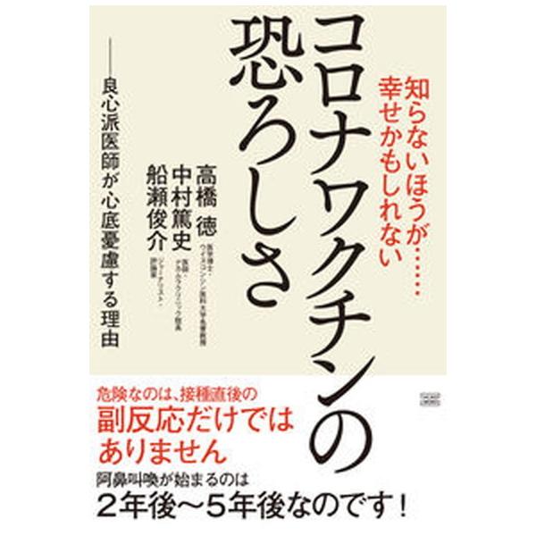 著者名：高橋徳、中村篤史出版社名：成甲書房発売日：2021年07月30日商品状態：良い※商品状態詳細は商品説明をご確認ください。