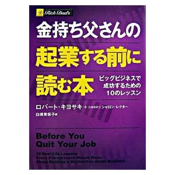 著者名：ロバ−ト・Ｔ．キヨサキ、シャロン・Ｌ．レクタ−出版社名：筑摩書房発売日：2006年11月09日商品状態：非常に良い※商品状態詳細は商品説明をご確認ください。