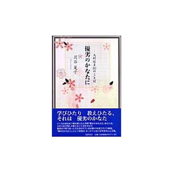 著者名：苅谷夏子出版社名：筑摩書房発売日：2007年03月08日商品状態：非常に良い※商品状態詳細は商品説明をご確認ください。