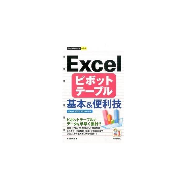 著者名：井上香緒里出版社名：技術評論社発売日：2015年06月商品状態：非常に良い※商品状態詳細は商品説明をご確認ください。