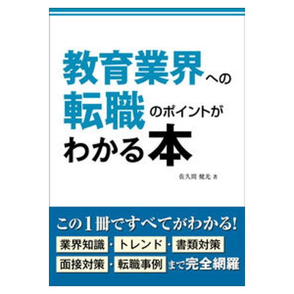 著者名：佐久間健光出版社名：アガル−ト発売日：2021年11月30日商品状態：非常に良い※商品状態詳細は商品説明をご確認ください。