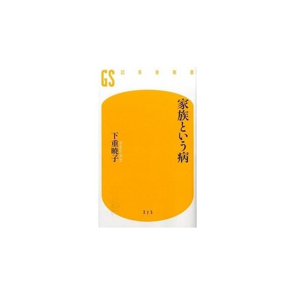 著者名：下重暁子出版社名：幻冬舎発売日：2015年03月25日商品状態：非常に良い※商品状態詳細は商品説明をご確認ください。