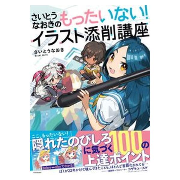 著者名：さいとうなおき出版社名：ＫＡＤＯＫＡＷＡ発売日：2021年08月26日商品状態：良い※商品状態詳細は商品説明をご確認ください。