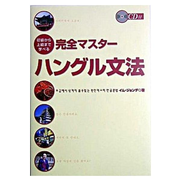 著者名：林鍾大出版社名：ディ−エイチシ−発売日：2004年10月商品状態：良い※商品状態詳細は商品説明をご確認ください。