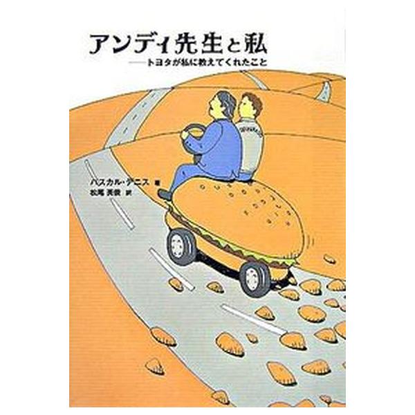 著者名：パスカル・デニス、松尾英俊出版社名：センゲ−ジラ−ニング発売日：2007年12月商品状態：非常に良い※商品状態詳細は商品説明をご確認ください。