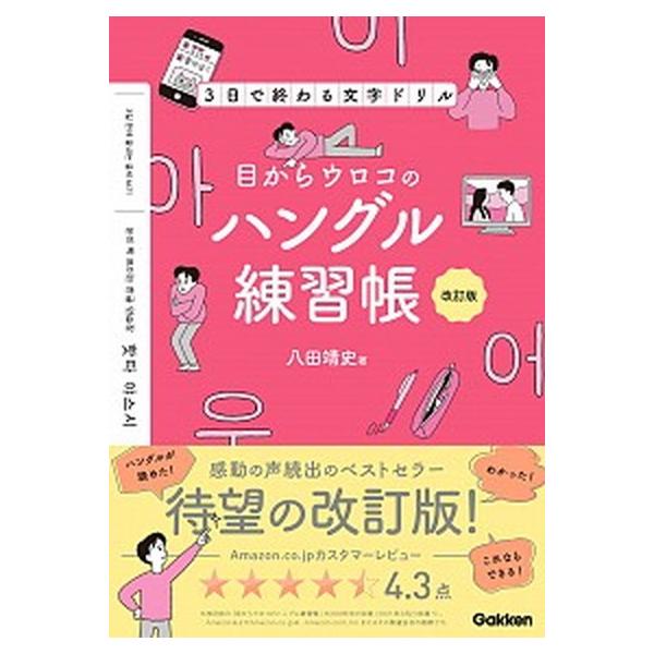 著者名：八田靖史出版社名：Ｇａｋｋｅｎ発売日：2021年05月11日商品状態：非常に良い※商品状態詳細は商品説明をご確認ください。