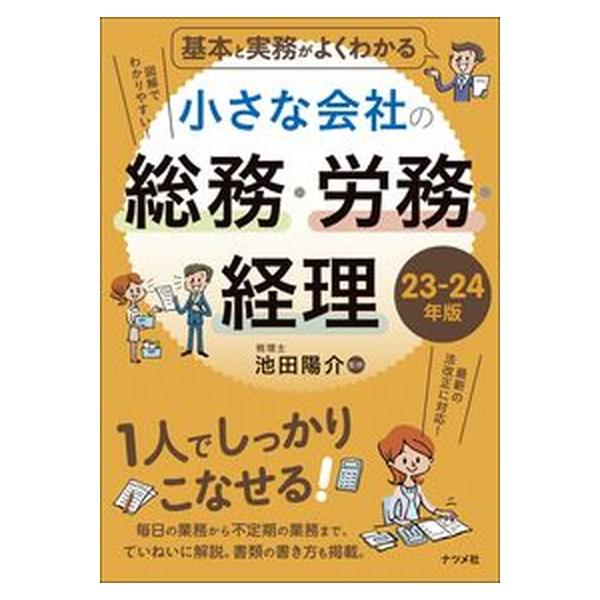 著者名：池田陽介出版社名：ナツメ社発売日：2023年06月06日商品状態：非常に良い※商品状態詳細は商品説明をご確認ください。