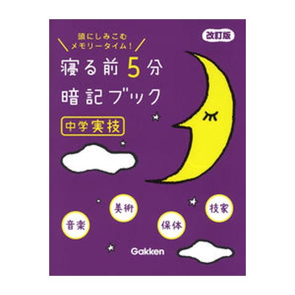 著者名：学研プラス出版社名：Ｇａｋｋｅｎ発売日：2021年06月01日商品状態：非常に良い※商品状態詳細は商品説明をご確認ください。