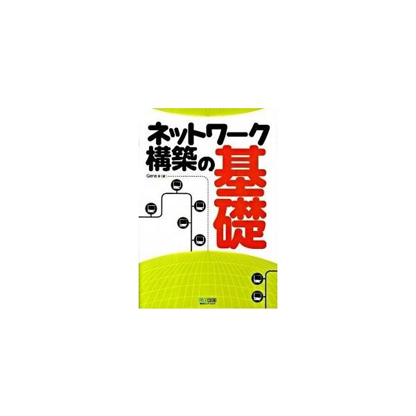 著者名：Ｇｅｎｅ出版社名：マイナビ出版発売日：2009年11月商品状態：非常に良い※商品状態詳細は商品説明をご確認ください。