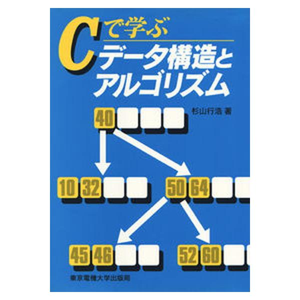 著者名：杉山行浩出版社名：東京電機大学出版局発売日：1995年11月20日商品状態：良い※商品状態詳細は商品説明をご確認ください。