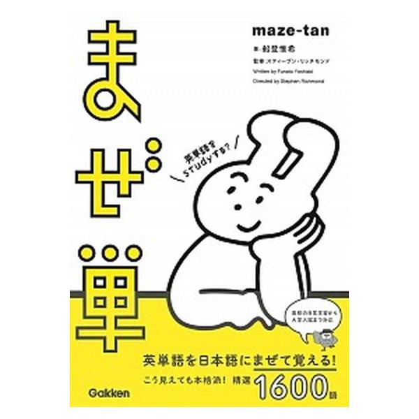 著者名：船登惟希、スティーブン・リッチモンド出版社名：Ｇａｋｋｅｎ発売日：2018年10月16日商品状態：良い※商品状態詳細は商品説明をご確認ください。