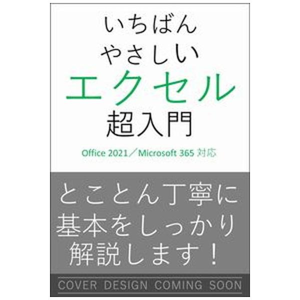 著者名：早田絵里出版社名：ＳＢクリエイティブ発売日：2022年02月07日商品状態：非常に良い※商品状態詳細は商品説明をご確認ください。