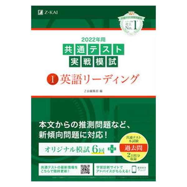 著者名：Ｚ会編集部出版社名：Ｚ会ソリュ−ションズ発売日：2021年07月10日商品状態：良い※商品状態詳細は商品説明をご確認ください。