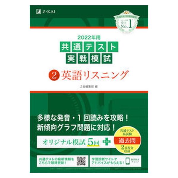 著者名：Ｚ会編集部出版社名：Ｚ会ソリュ−ションズ発売日：2021年07月10日商品状態：良い※商品状態詳細は商品説明をご確認ください。